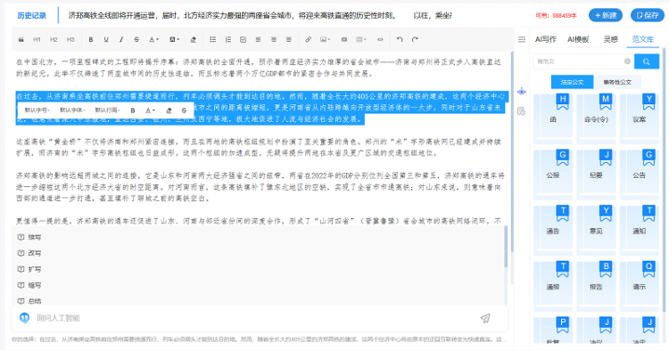 拥抱新科技，山东省互联网传媒集团海珑智能采编工具箱V2.0全新升级-2.png