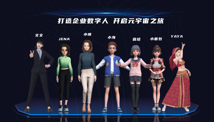 携手探索元宇宙新赛道 “海映•数字人智能生产平台”上线运行-2.png