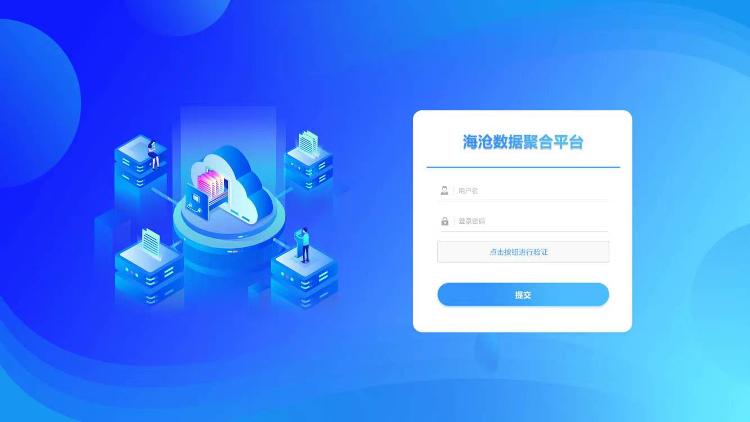 数字科技赋能行业发展 海沧数据聚合系统重磅发布.jpg